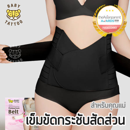 เข็มขัดกระชับสัดส่วน BABY TATTOO  ไซซ์ XL สีดำ_7